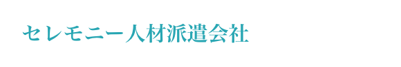 心温まるエンタープライナーとして多くの方々と共に、様々な職業で働いてみませんか？